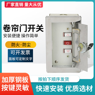 Fire shutter door switch manual control button switch lock box fire shutter controller control box motor