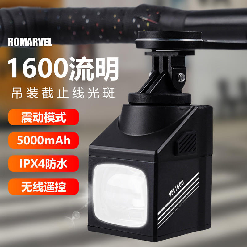 路迈威吊装防炫目自行车前灯无线遥控夜骑公路山地车1600流明|undefined