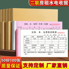 2024新版房租水电收租本二联收据本100页房租水电燃气专用收据本