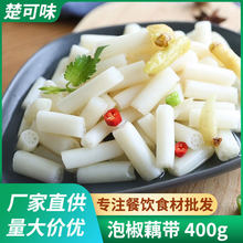 湖北特产洪湖泡椒藕带酸辣藕节藕尖脆爽开袋即食下饭凉菜袋装