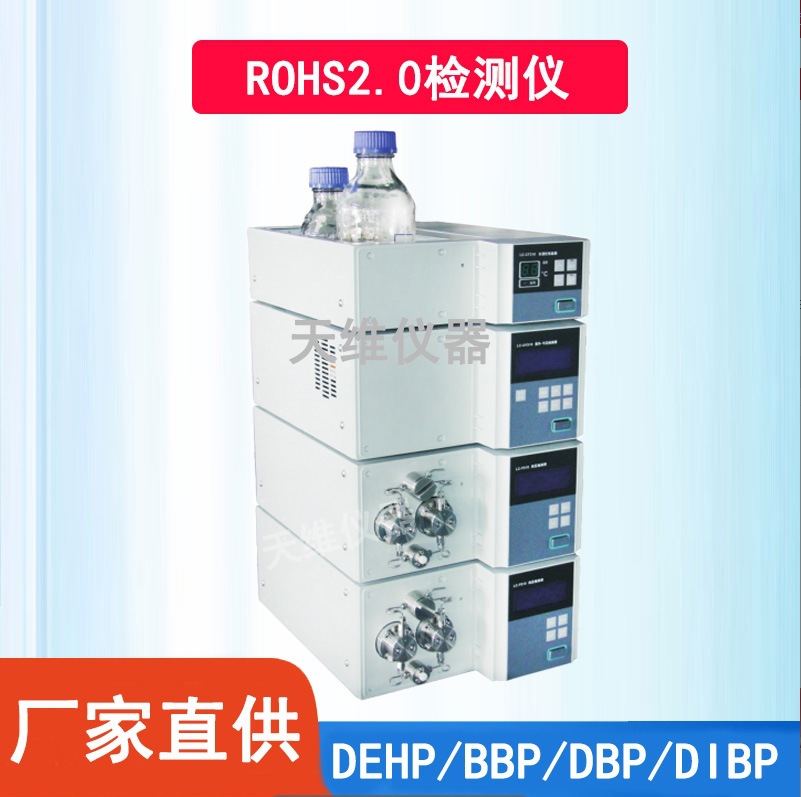 rojs2.0邻苯二甲酸高效液相色谱检测仪 310塑化剂rohs检测仪