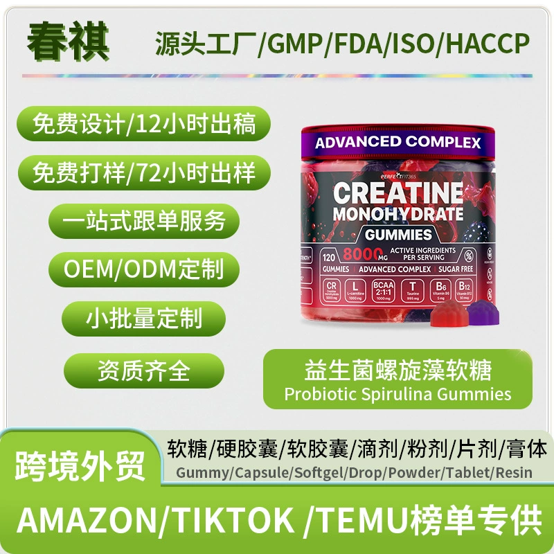 Пробиотическая спирулина помадка Probiotic spirulina gummies трансграничный источник внешней торговли OE M