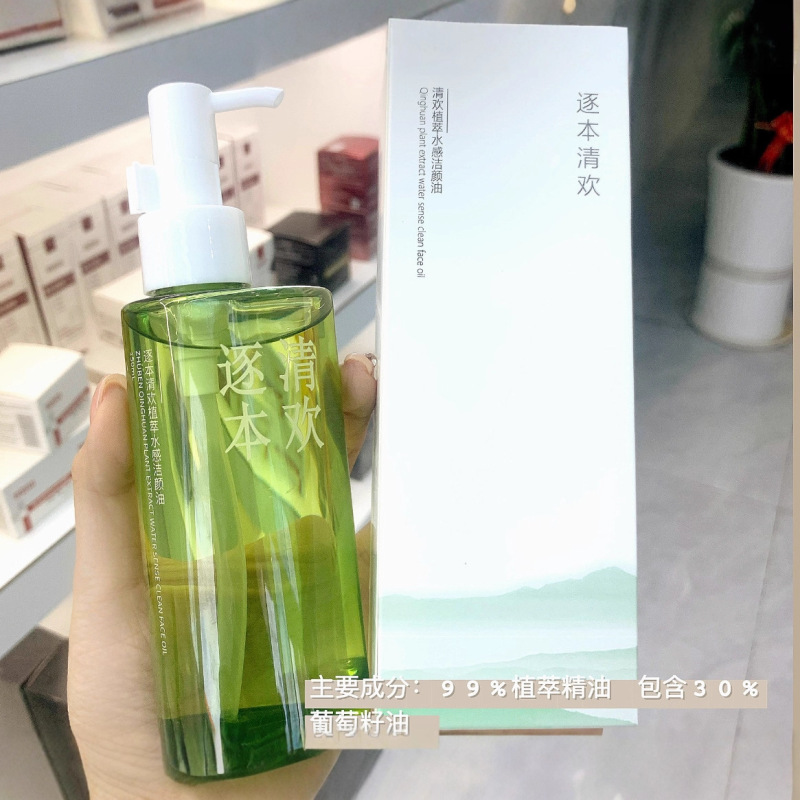 逐本清欢植萃水漾洁颜油卸妆油150ml|undefined