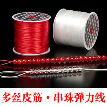 弹力线白色扁形水晶线佛珠松紧线氨纶手链串珠线弹力手串绳子批发