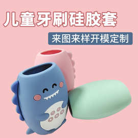牙刷滴胶硅胶套 懒人牙刷保护套硅胶牙刷柄套防水外壳耐高温