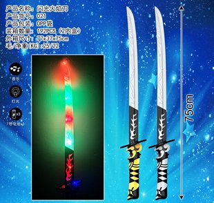 Cross-border export Children's simulation light music flash luminous flame sword model weapon toy foreign trade border trade