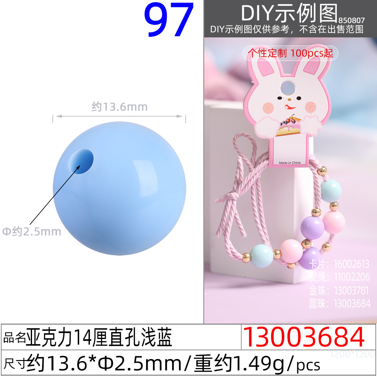 13003684#亚克力14厘直孔浅蓝