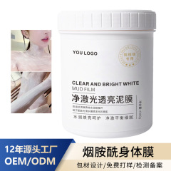 烟酰胺体膜保湿提亮肤色不假白500g刷酸北海道体膜院用身体素颜霜
