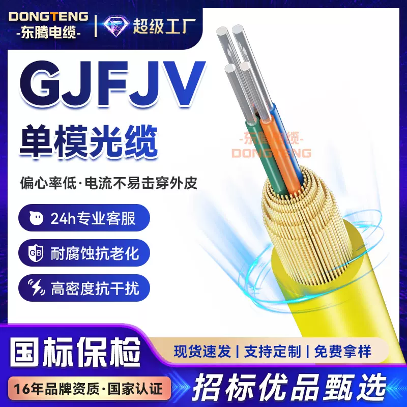 东腾GJFJV室内单模多模国标光缆千兆束状低烟无卤12芯多芯线光缆