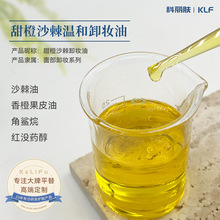 甜橙沙棘温和卸妆油三合一深清洁不刺激清爽眼唇脸植物面部卸妆水