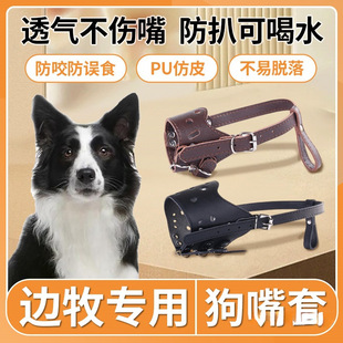 Anti-Chaos Dog Muzzle, Anti-Bite and Anti-Barking Device, Large Dog Eating and Drinking, Anti-Barking Pet Wholesale Dog
