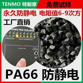 PA66;ABS;PPA
