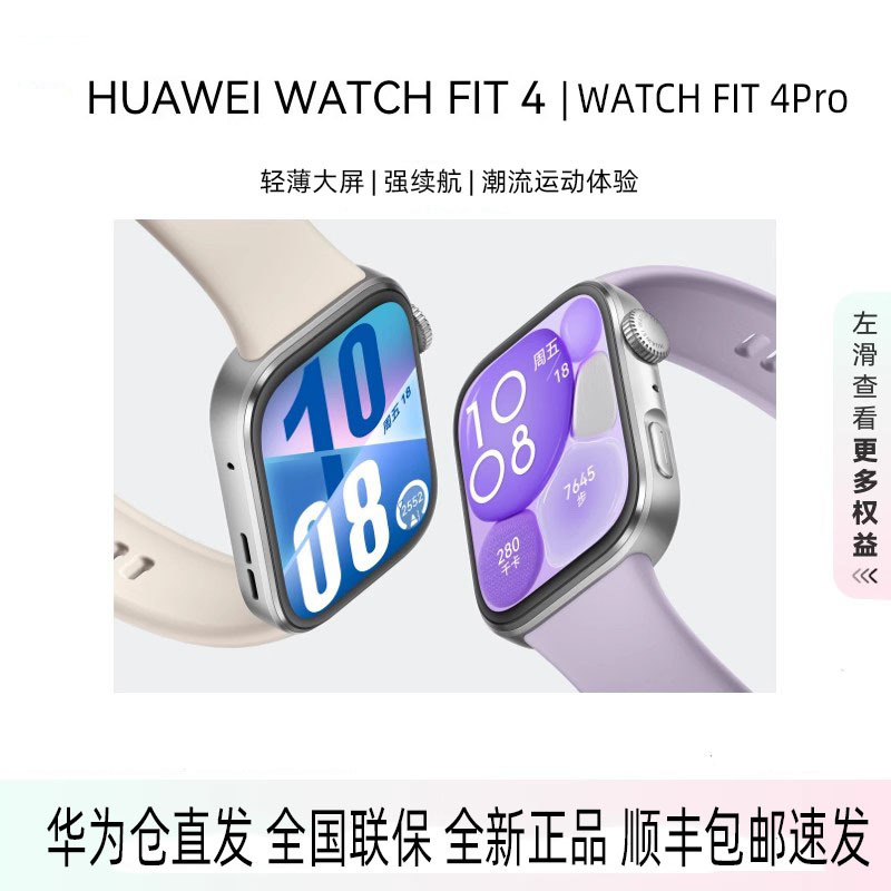 Huawei Watch Fit4/ Fit4Pro Smart Watch, Thin, Sports and Health, Bluetooth Call, Sleep Heart Rate