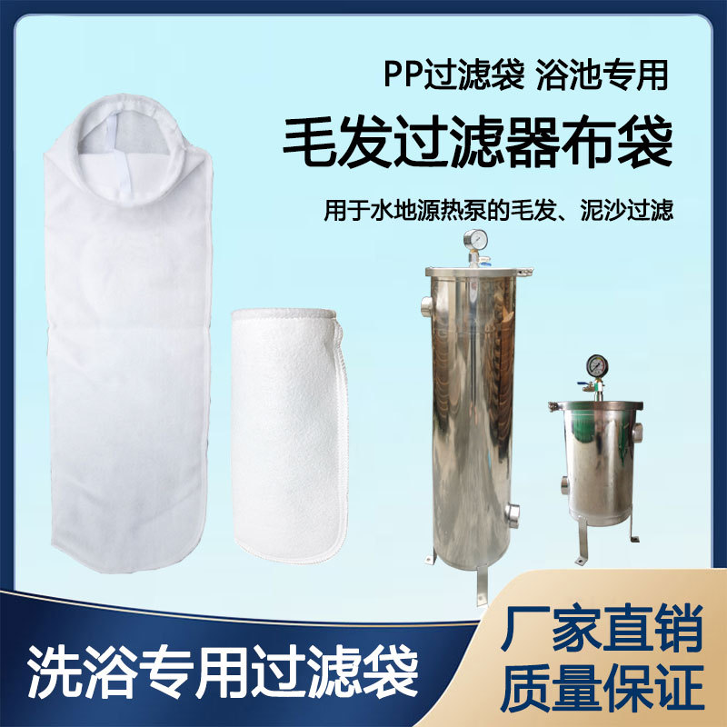 污水过滤网浴池源热泵泥沙 毛发器 布袋 大池超细锅炉配件