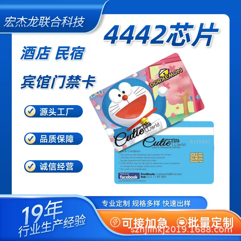 FM4442芯片酒店民宿宾馆接触式IC门禁卡医疗美容仪器设备识别卡