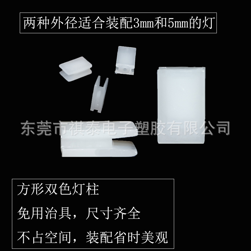 方形双色柱 LED间隔柱三孔扁形灯座三脚LED灯3PF5.7-L（3-23mm)