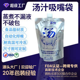 定制酱料汤汁吸嘴袋可蒸煮350ml打包袋耐高温持久保温自立袋厂家