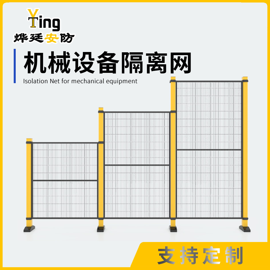 车间隔离网围栏防护网网仓库分流分拣工厂设备安全防护机器人围栏
