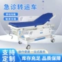 多功能手术急诊急救担架车