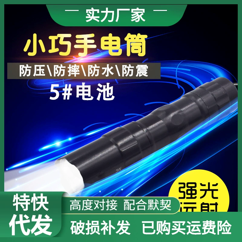Бытовой сильный фонарик № 5 с сухой батареей, супер яркий многофункциональный мини-портативный студенческий уличный фонарь дальнего действия