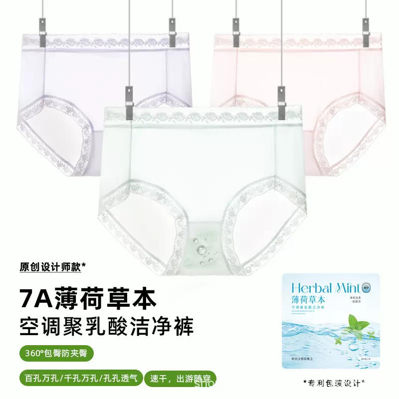 空调聚乳酸洁净抑菌内裤冰丝透气玫瑰花蕾丝包臀女士纯棉裆舒适