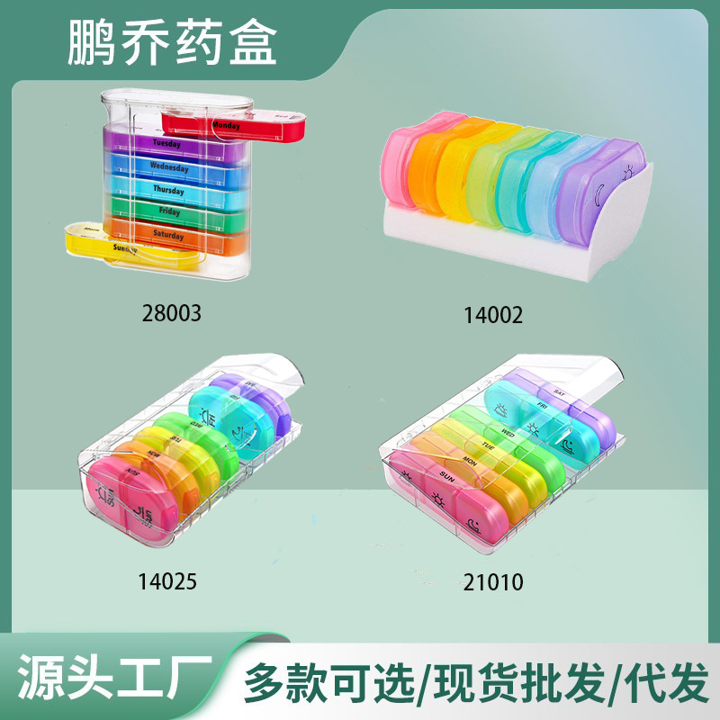 2022新款 亚马逊热销21格彩虹色药盒 星期塑料药盒 收纳盒