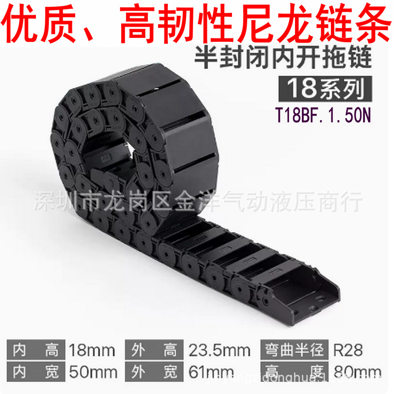 尼龙塑料拖链18*50坦克链条高速静音线槽T18BF.1.50N传动链条R28