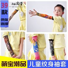儿童纹身防晒冰袖户外遮阳冰丝袖套男女童宝宝夏防紫外线护袖手套