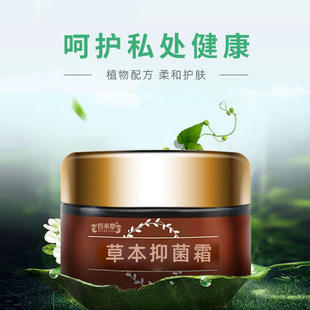 Baicao Yinshu Cream, Herbal Antibacterial, Anti-Inflammatory, Anti-Itch, Refreshing Care Product for Private Parts, Manufacturer with Disinfectant Registration