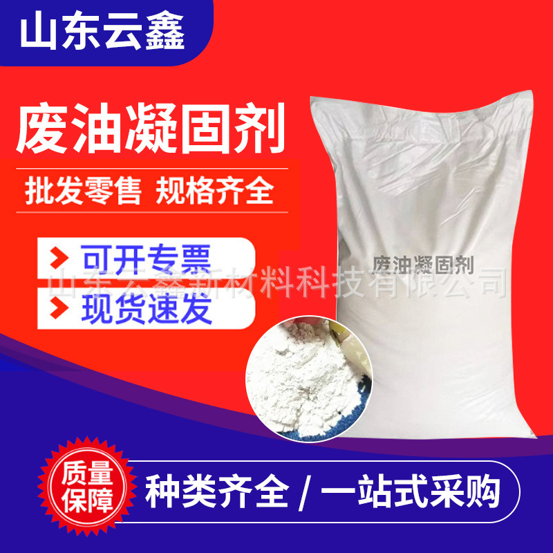 Waste Oil Solidifier, Hot Pot Fried Chicken Cooking Oil Solidifier, Oil Coagulant to Reduce Odor, Waste Oil Solidifying Agent Waste Oil Solidifier, Hot Pot Fried Chicken Cooking Oil Solidifier, Oil Coagulant to Reduce Odor, Waste Oil Solidifying Agent