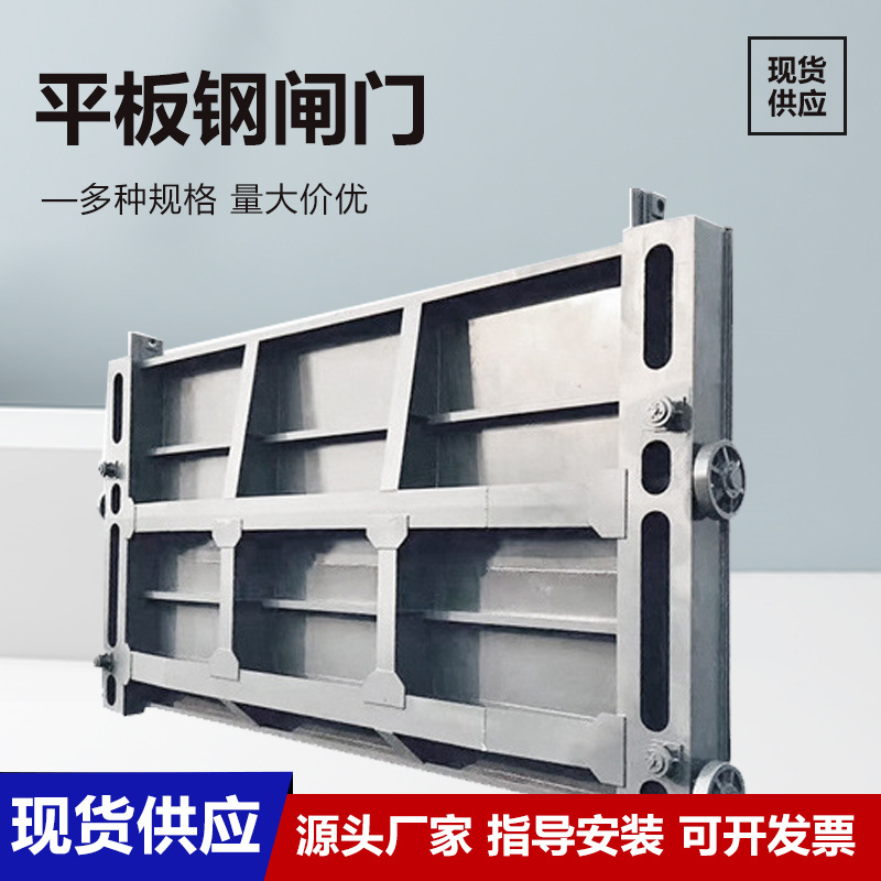 钢制平面闸门水利机械闸门水库定轮渠道截流河道碳钢闸门厂家批发