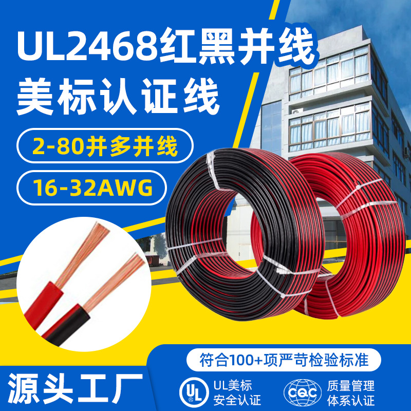 正标ul2468红黑线双并线28awg电子设备内部线材2芯pvc红黑排线