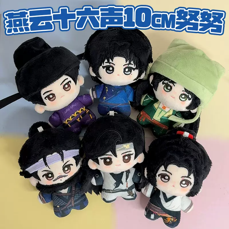 燕云十六声努努公仔挂件二次元周边网红同款赵光义棉花娃娃玩偶