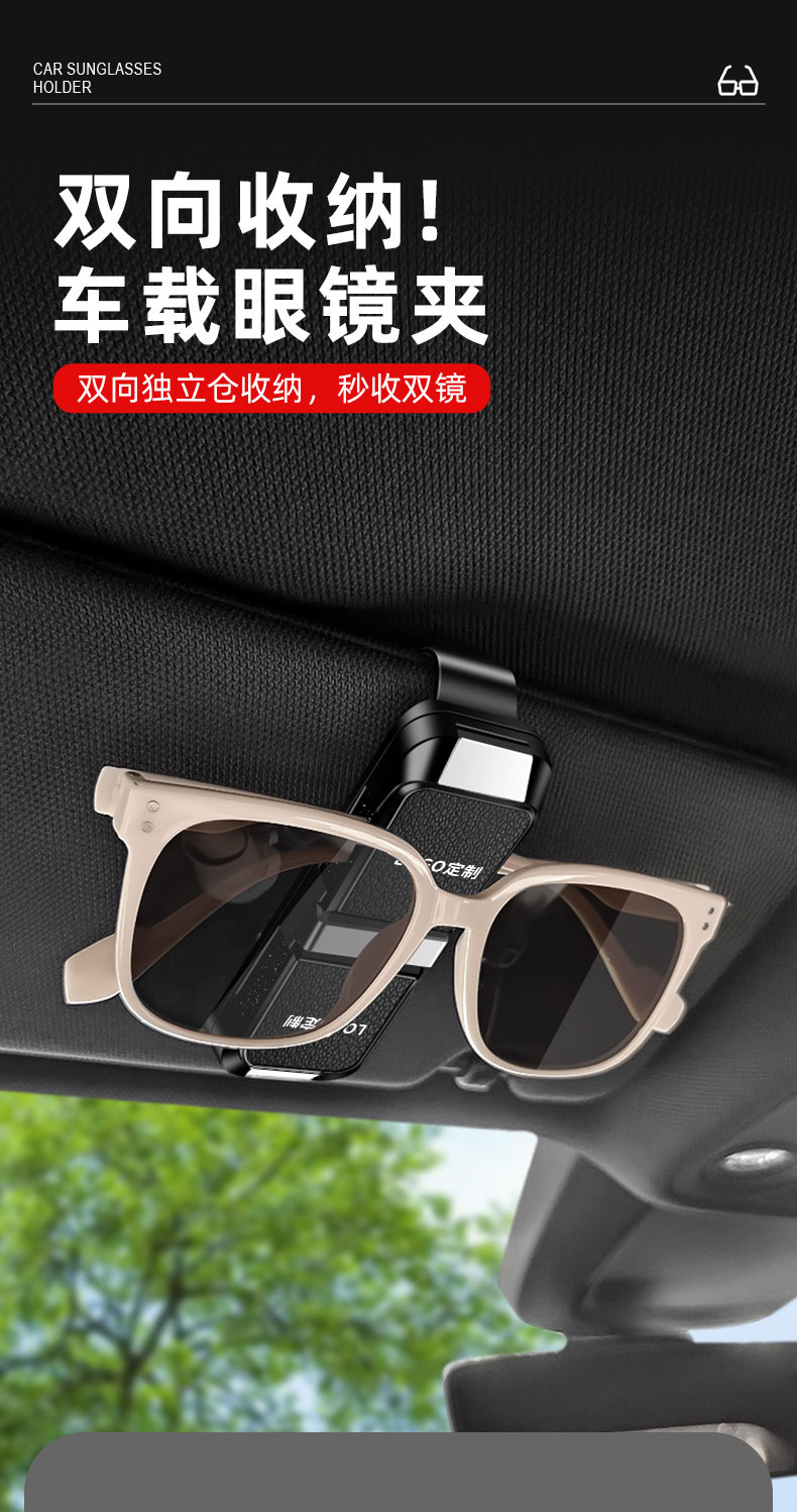 Car-Mounted Dual-Directional Glasses Clip 2026 New Model Car Sunglasses Holder Interior Decoration Storage High-End Card and Ticket Holder