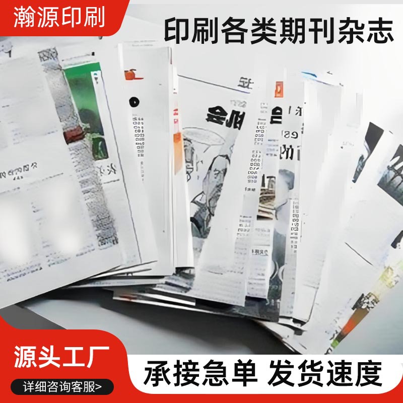 画册印刷厂定制宣传册报纸期刊书籍印刷说明书企业画册手册书本