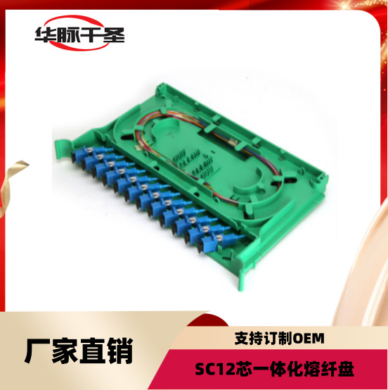 12芯一体化托盘24芯光纤熔纤盘ABSV0阻燃一体化托盘SCFC满配托盘