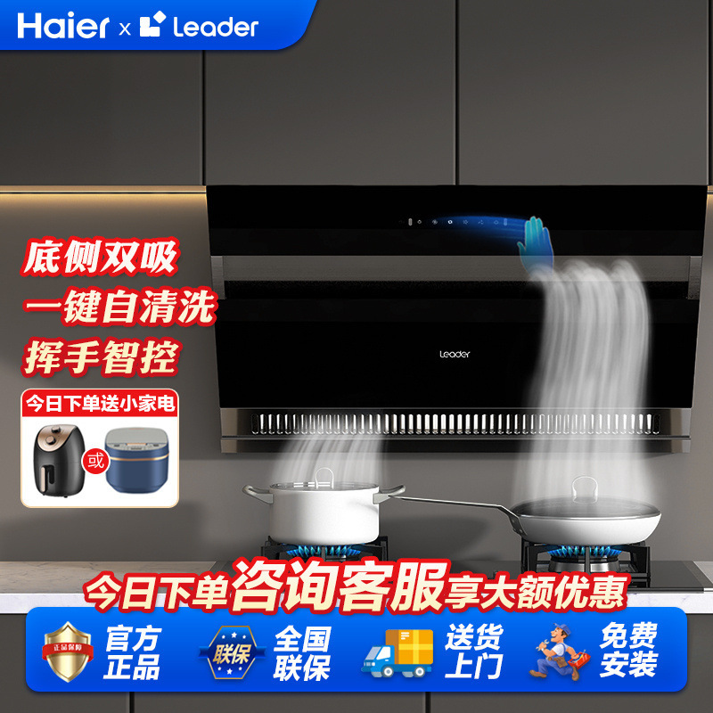 海尔油烟机套装大吸力侧吸抽油烟机家用厨房烟机燃气灶组合Leader