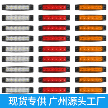 6LED卡车边灯超亮挂车货车侧边灯12v/24V示宽灯大巴指示灯转向灯