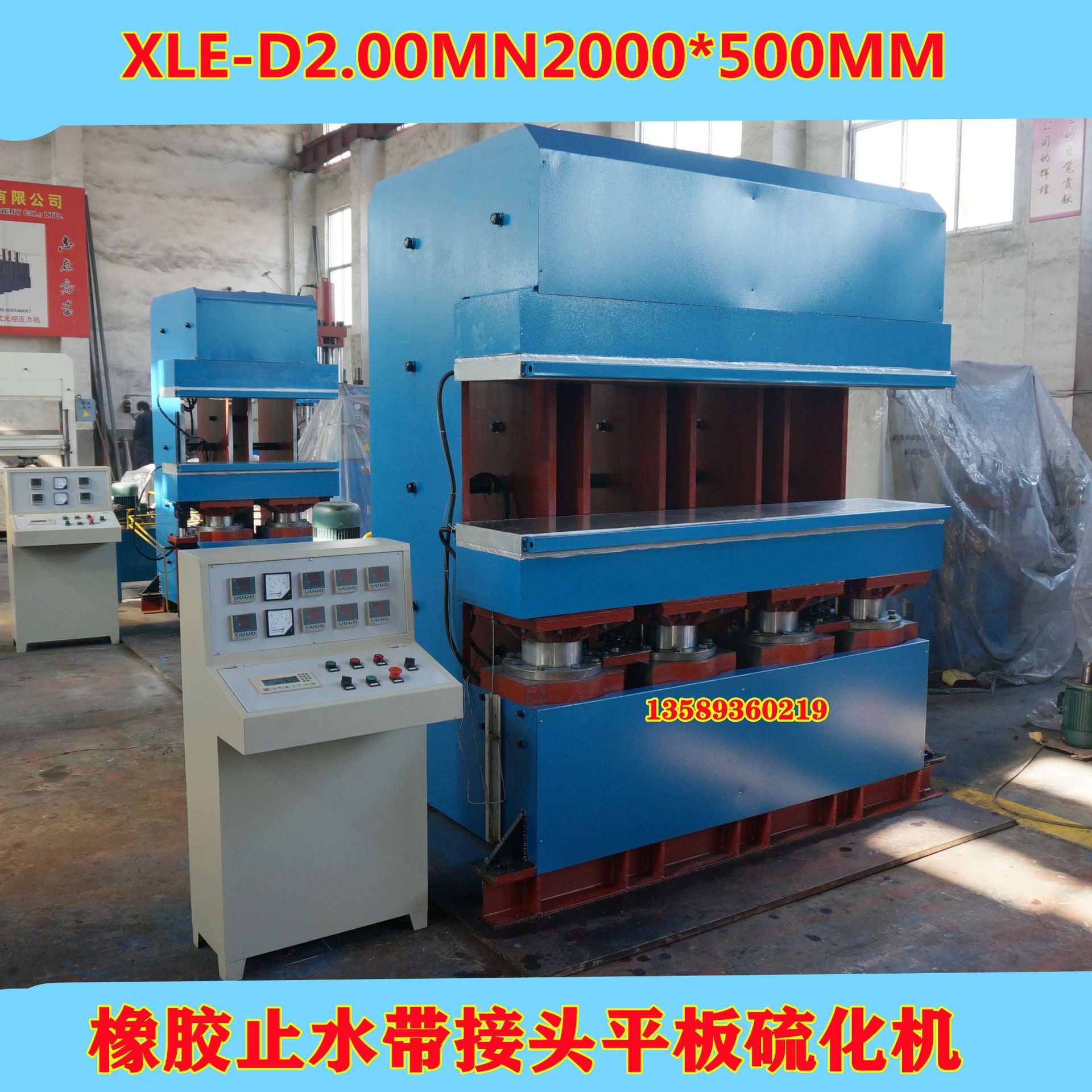 山东青岛供200T橡胶止水带平板硫化机  全自动升降密封胶条接头机