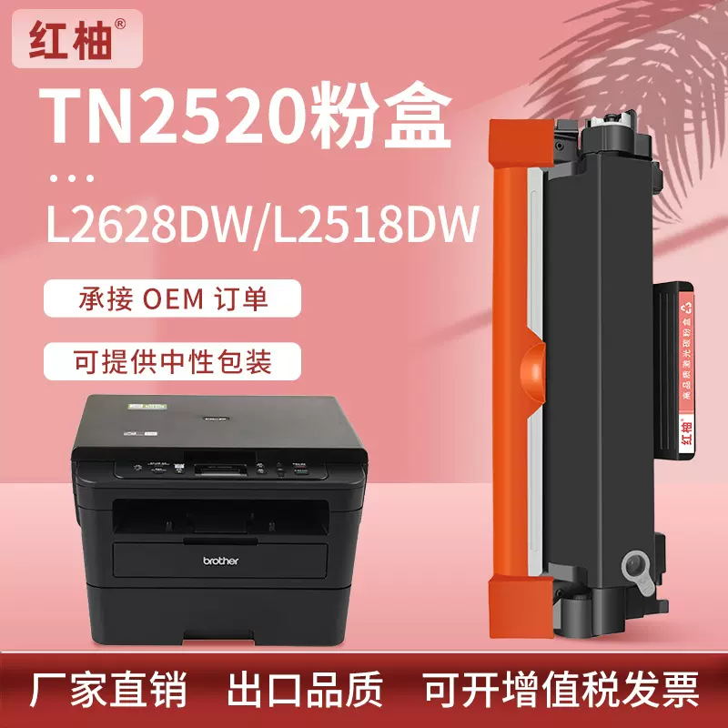 适用兄弟TN2520粉盒DCP-L2508DW硒鼓L2518DW墨盒L2548D碳粉DR2520