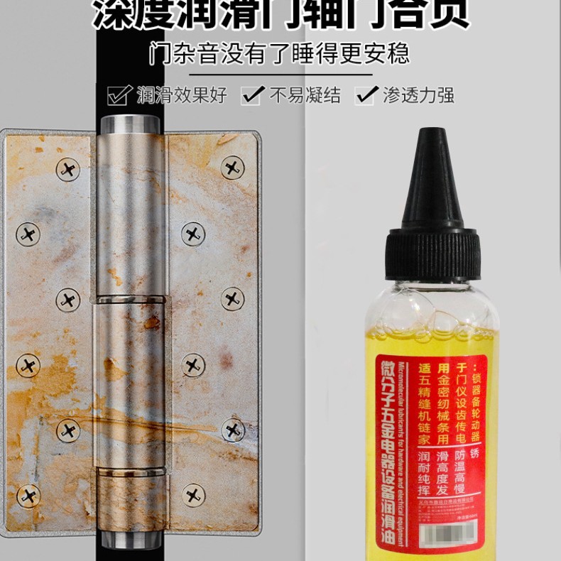 家庭用機械潤滑剤、微分子ハードウェア、鍵穴ヒンジ、ドアトレッドミル、ミシン油、ハードウェア潤滑剤