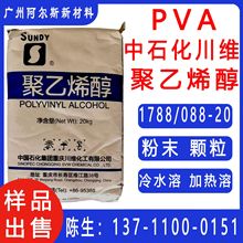 ��ʯ����ά����ϩ��088-20 G ������ĩPVA1788 ��ˮ���ܽ�ˮԭ��