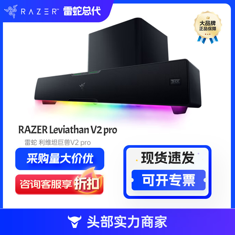 Razer Leviathan V2 Professional Edition Ai Smart Desktop Speaker Wireless Bluetooth Speaker