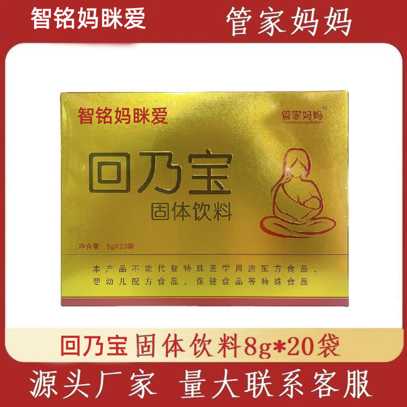 智铭妈咪爱 催乃宝 回乃宝 可支持一件代发现拍现发