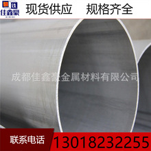 四川316不銹鋼焊管 304不銹鋼工業管 大口徑厚壁工業管 成都批發