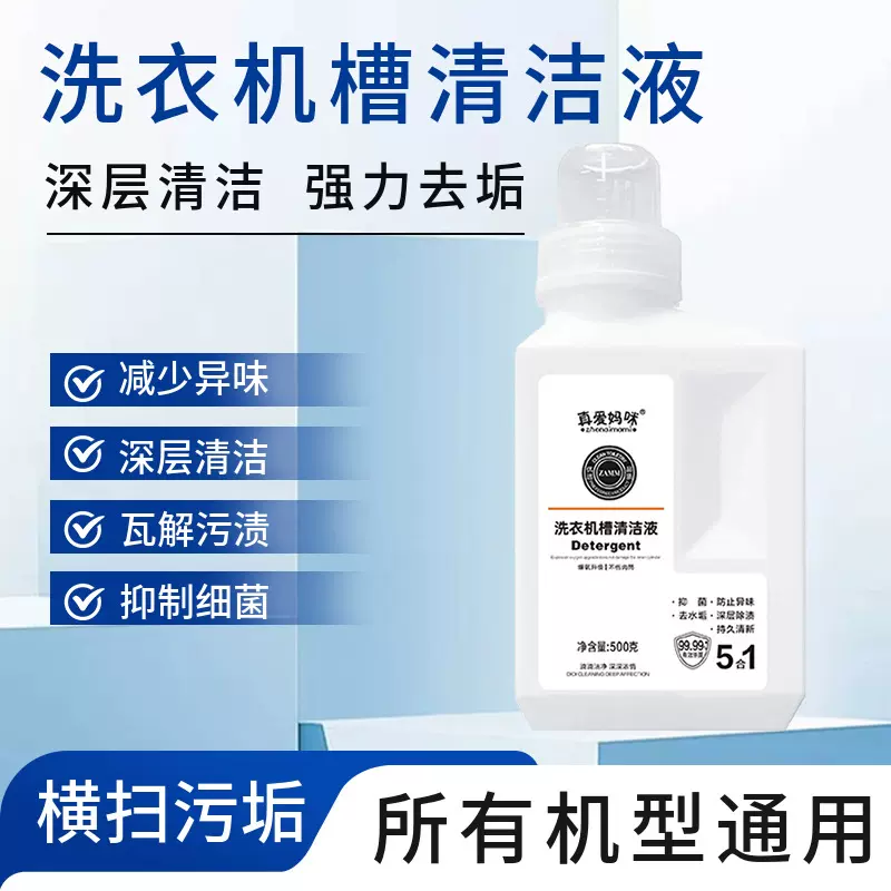 洗衣机槽清洁剂强力除垢去污渍家用全自动滚筒波轮机洗衣机清洗剂