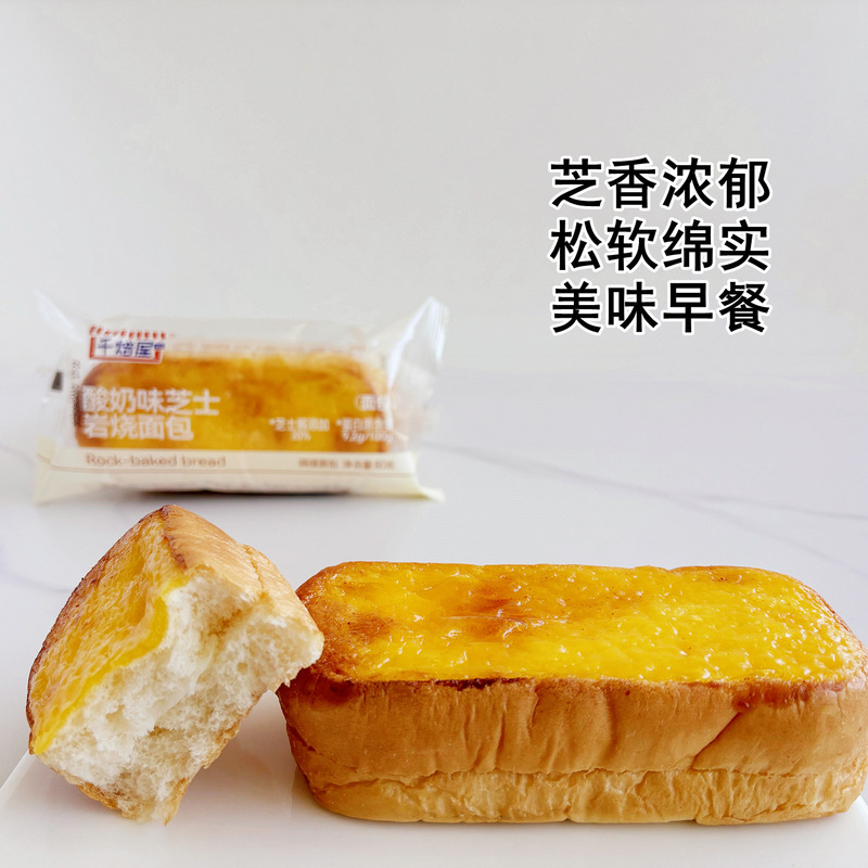 千焙屋酸奶味芝士岩烧面包蛋糕儿童营养早餐糕点零食饱腹充饥食品|undefined