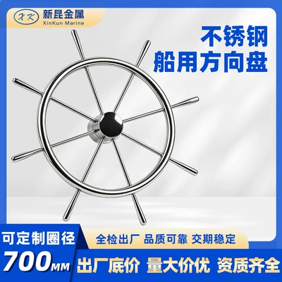 Marine Steering Wheel, Stainless Steel Steering Wheel, Yacht Rudder, Marine Hardware, Custom Eight-Spoke Cruise Ship Steering Wheel