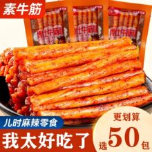 福兴兆博仕素牛筋辣条劲道零食小吃麻辣丰味怀旧休闲面筋食品批发