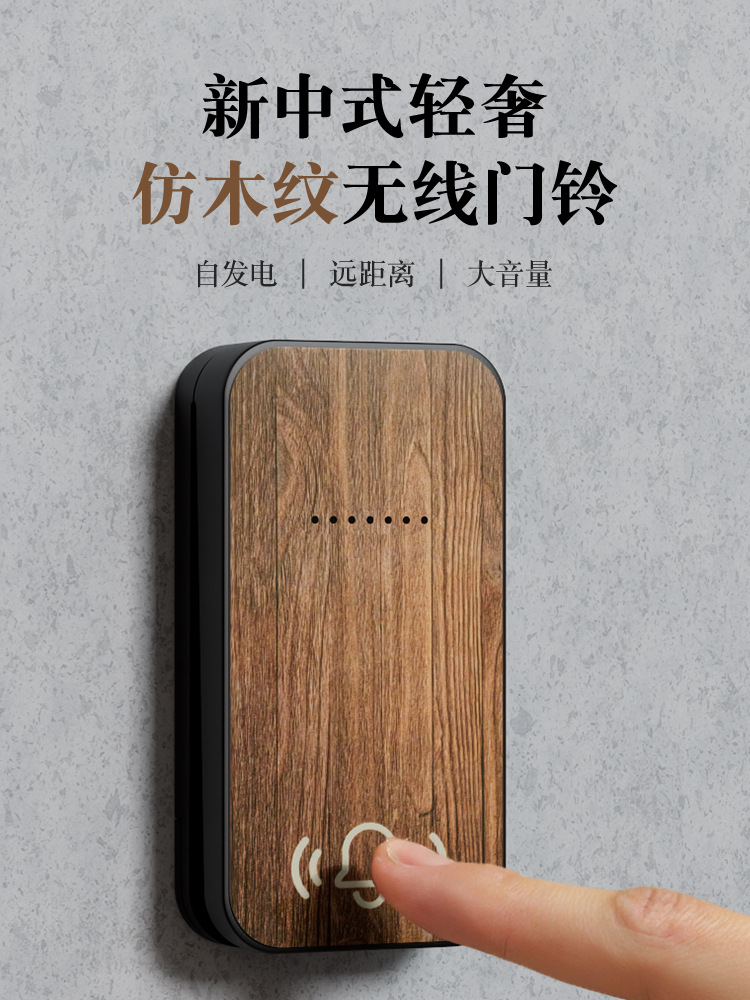 复古木纹门铃家用无线自发电门铃入户门商品房远距离大音量一拖二